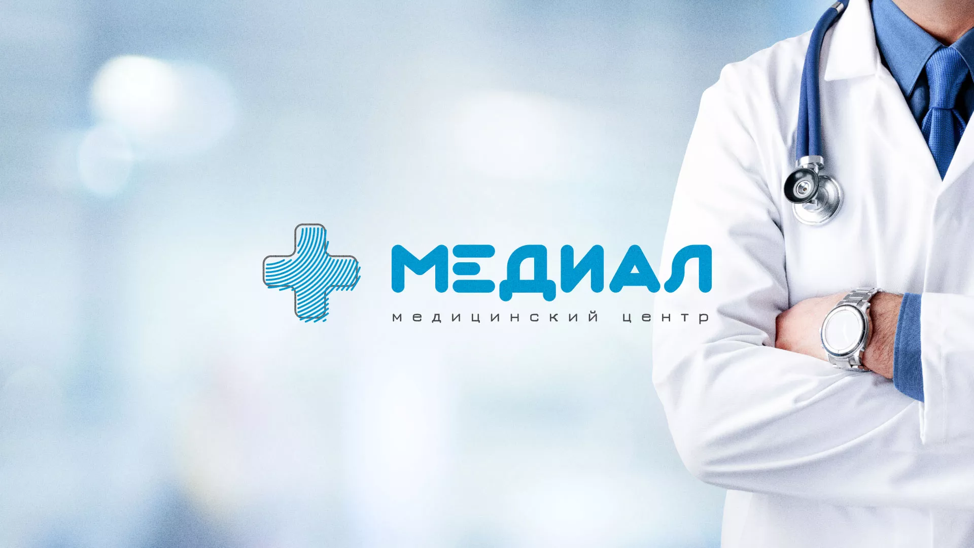 Создание сайта для медицинского центра «Медиал» в Курлово